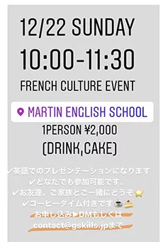 英語で学ぶフランス文化イベント