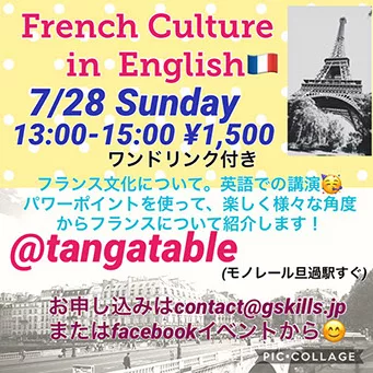 旦過テーブルでの英語によるフランス文化イベント